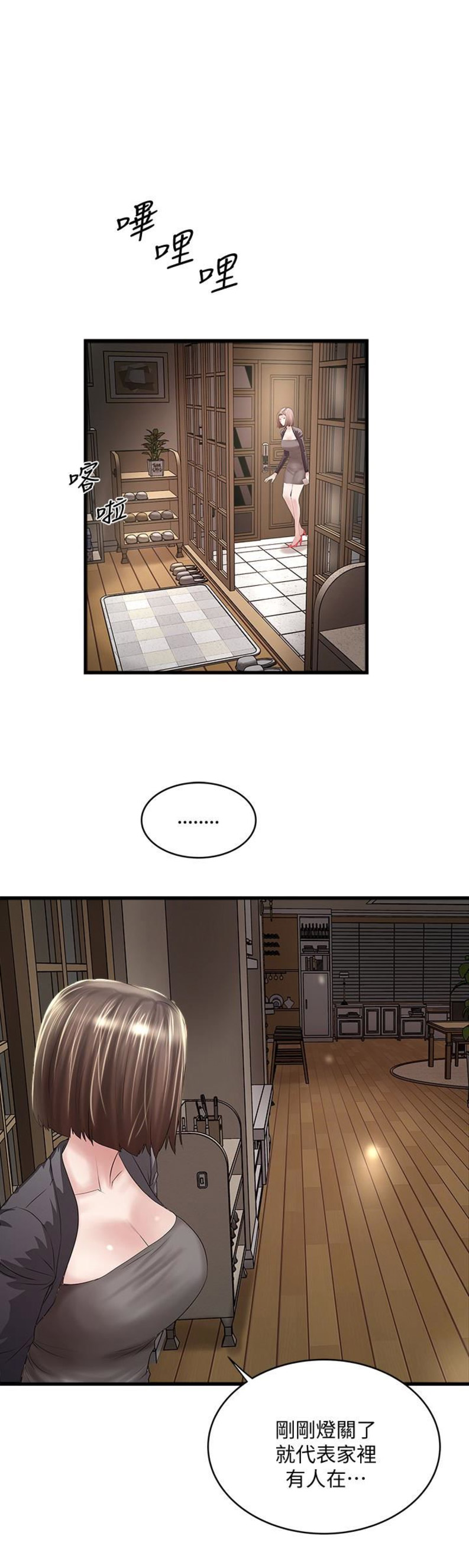 《女佣初希》第75话 第1页