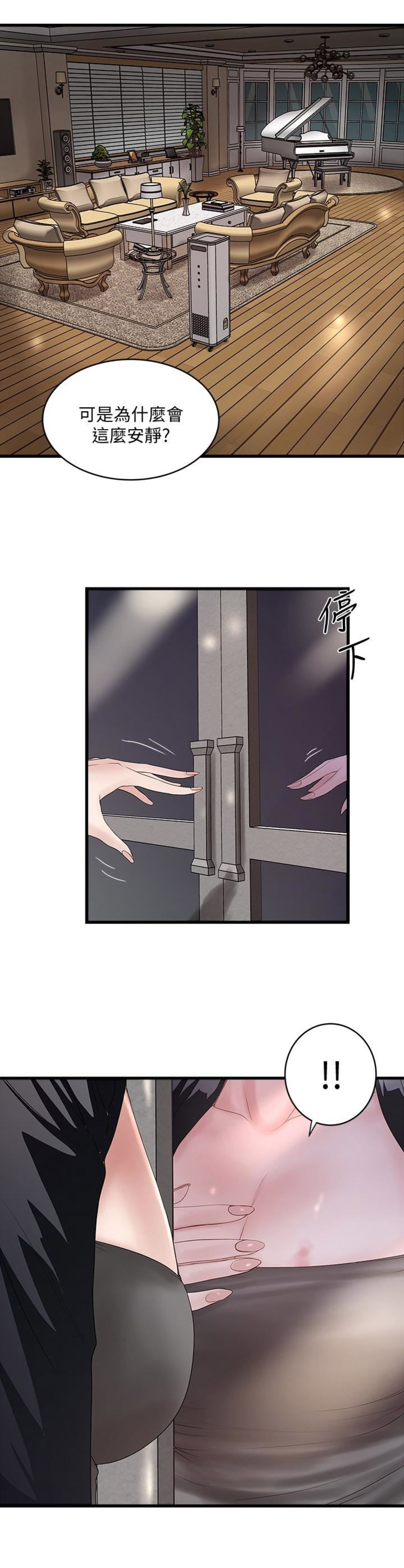 《女佣初希》第75话 第2页