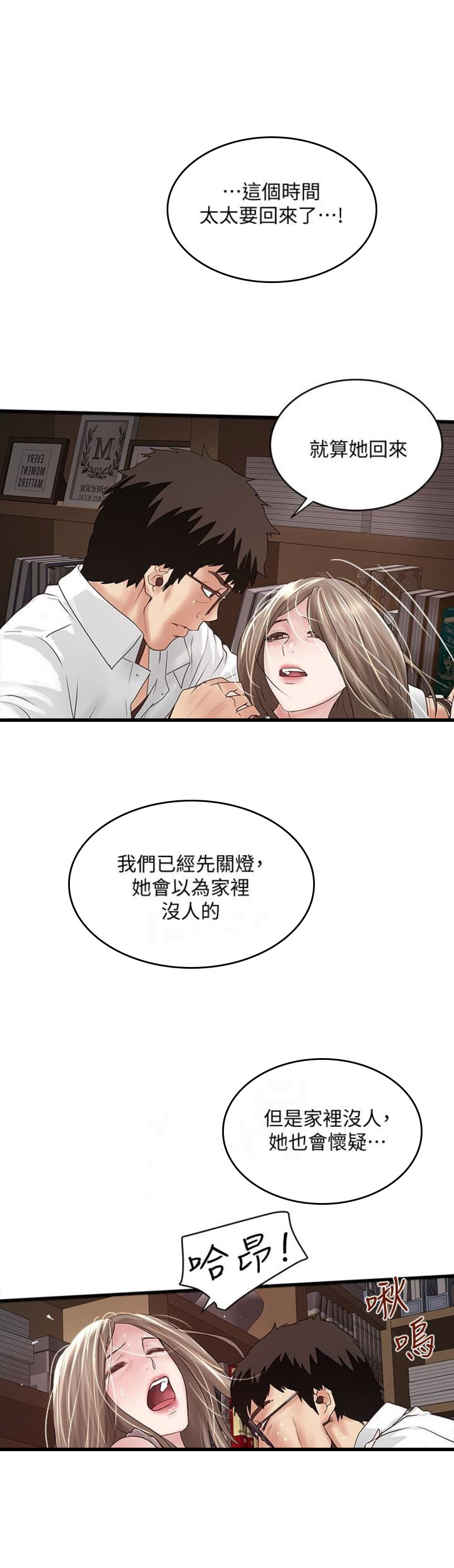 《女佣初希》第75话 第4页