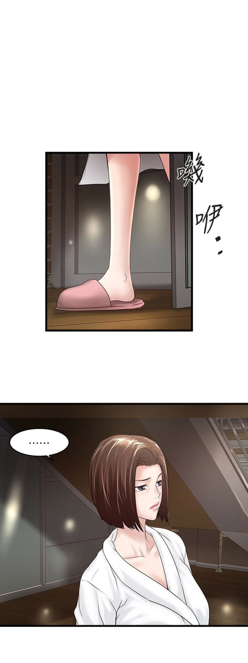 《女佣初希》第75话 第5页