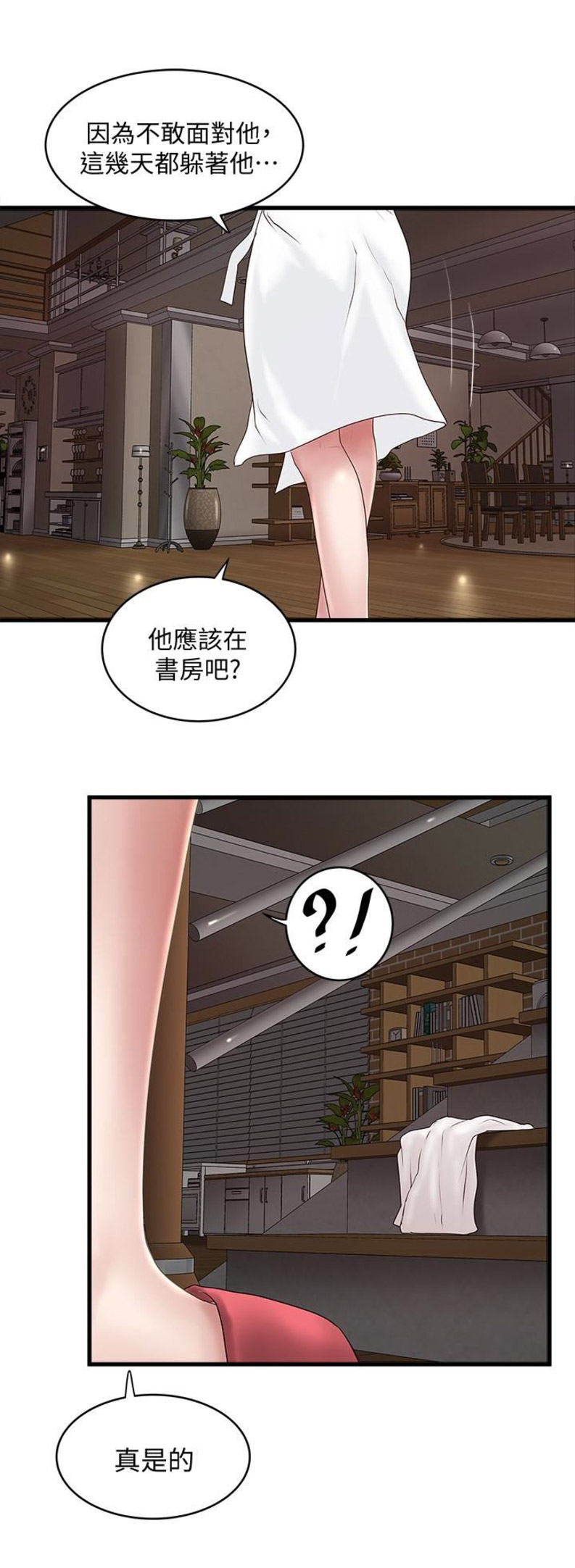 《女佣初希》第75话 第6页