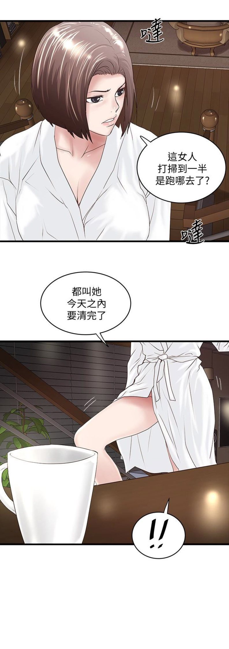 《女佣初希》第75话 第7页