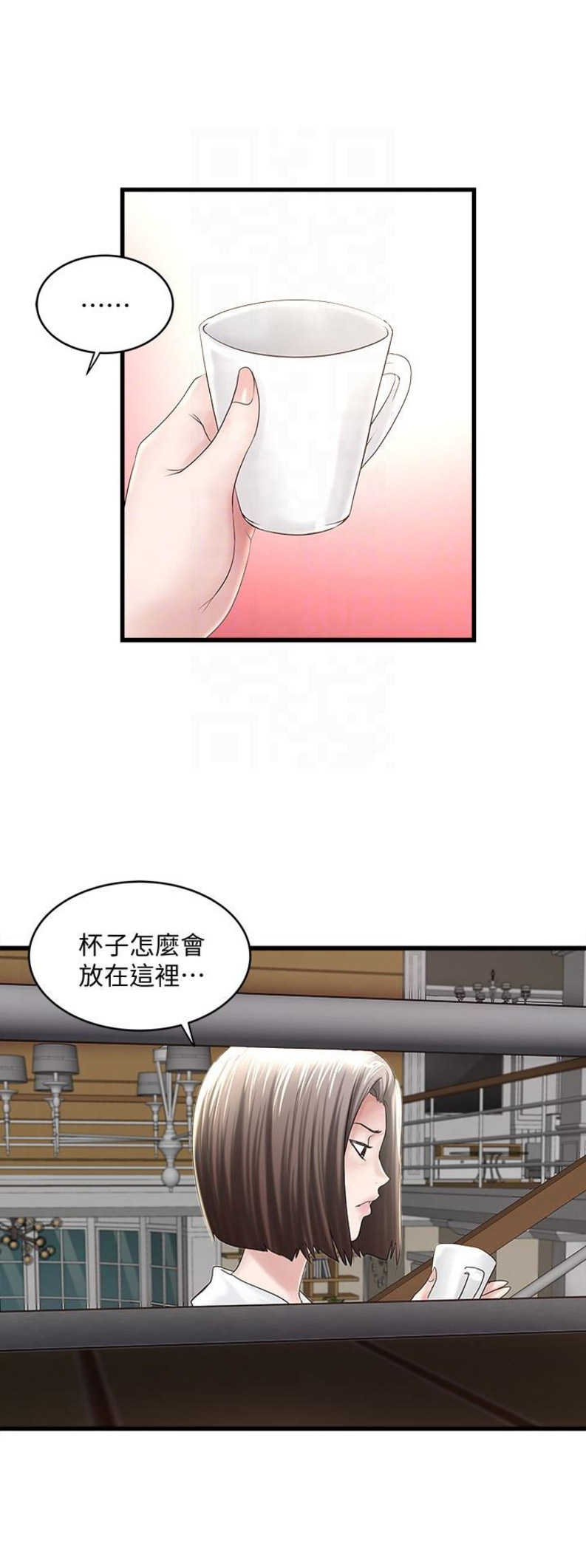 《女佣初希》第75话 第8页