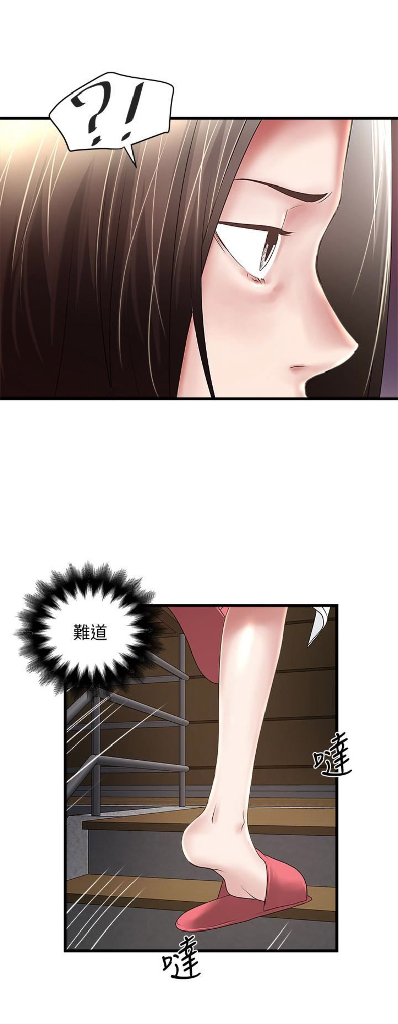 《女佣初希》第75话 第9页