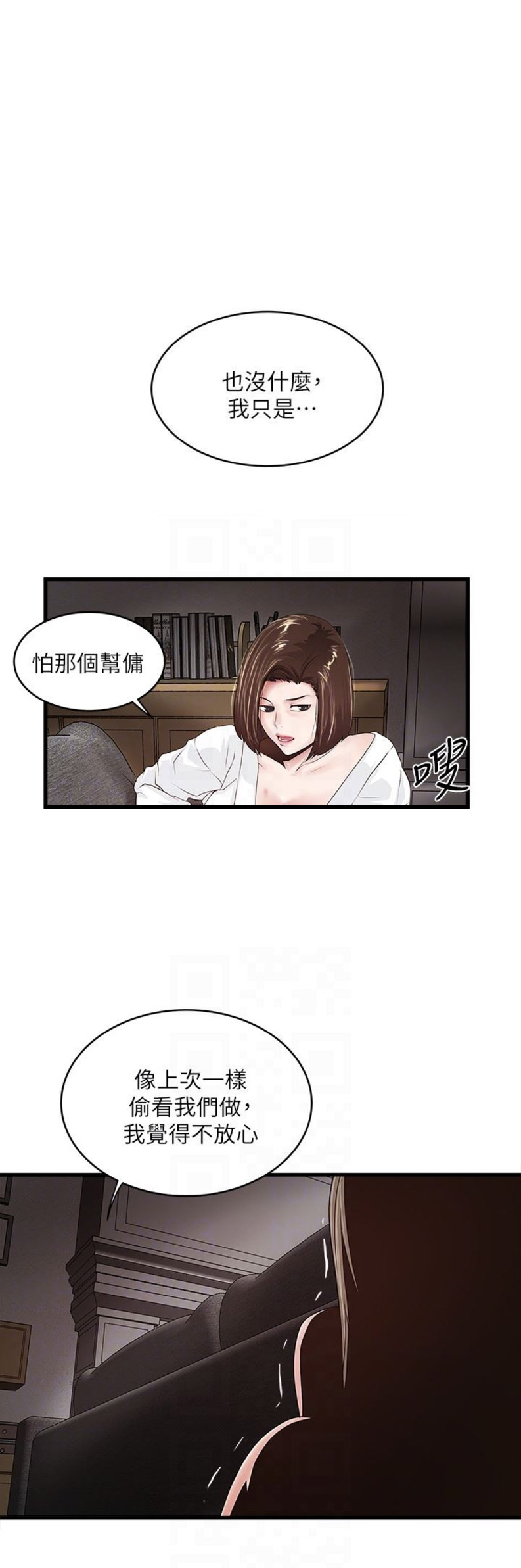 《女佣初希》第77话 第10页