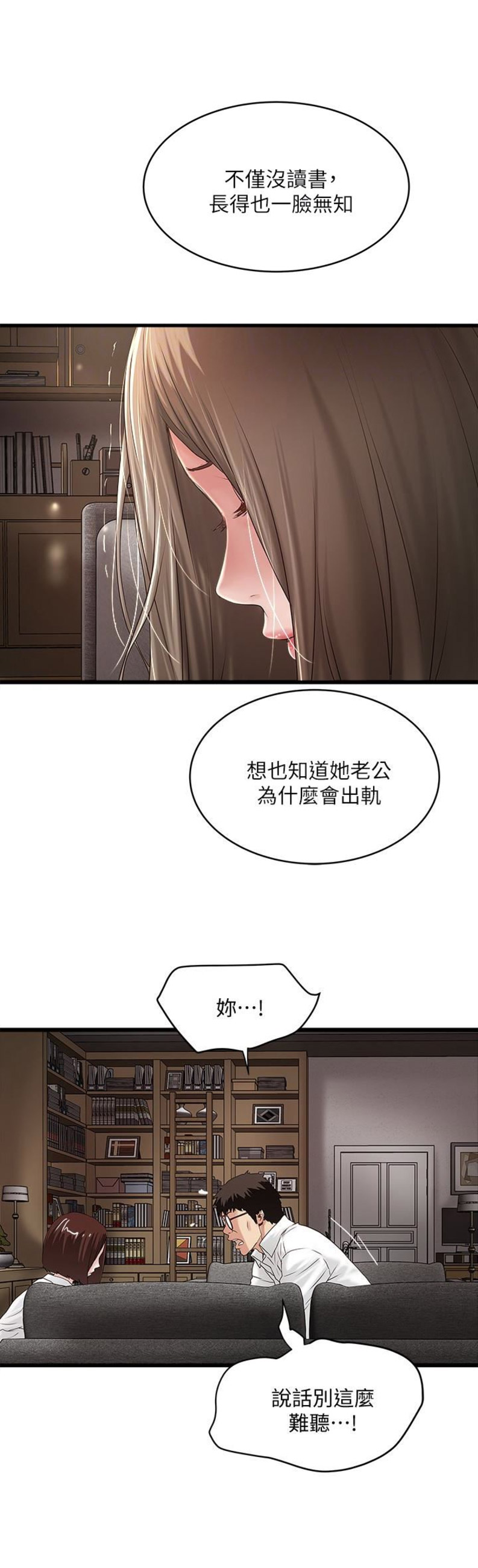 《女佣初希》第77话 第11页