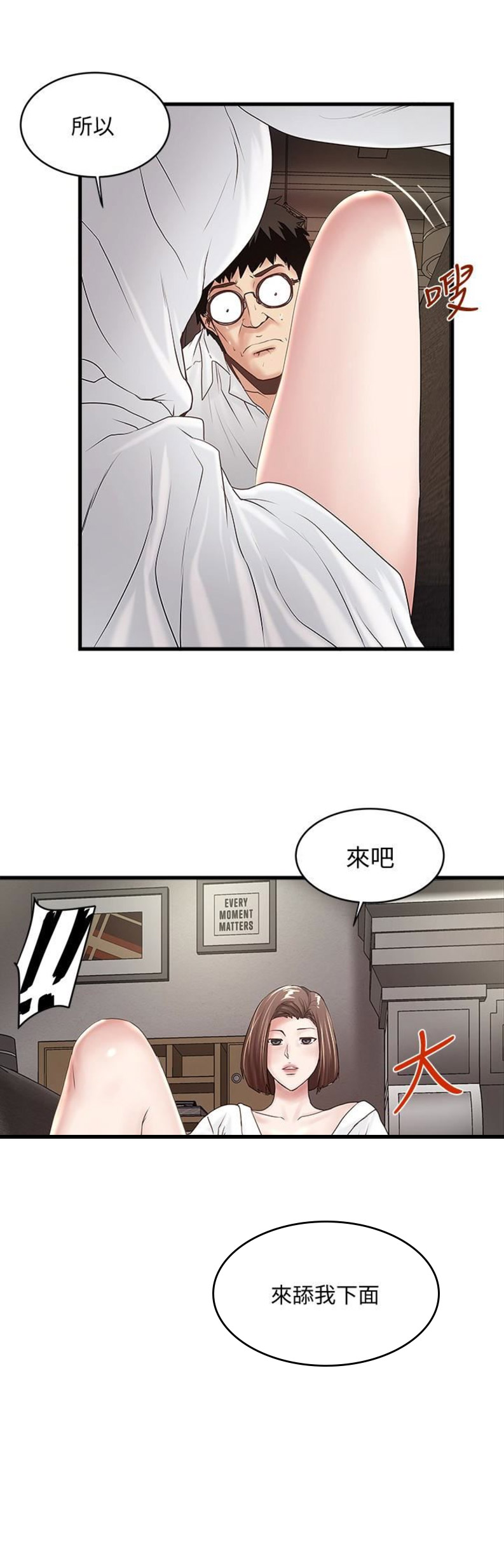 《女佣初希》第77话 第12页