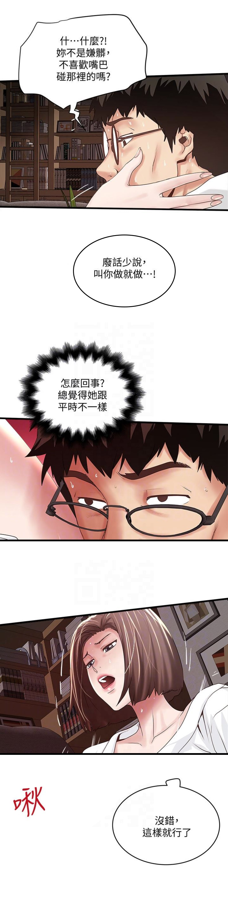 《女佣初希》第77话 第13页