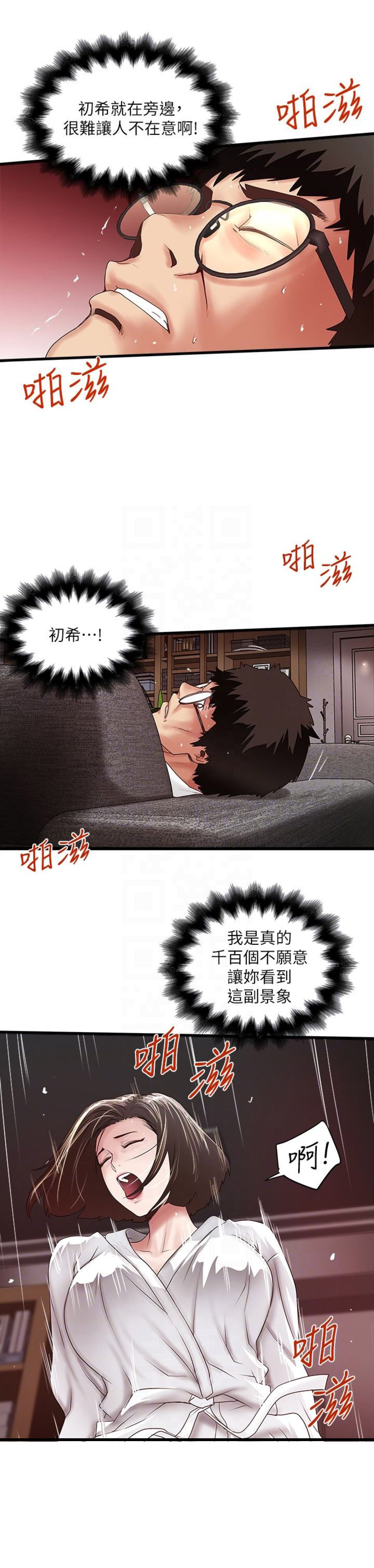 《女佣初希》第77话 第14页