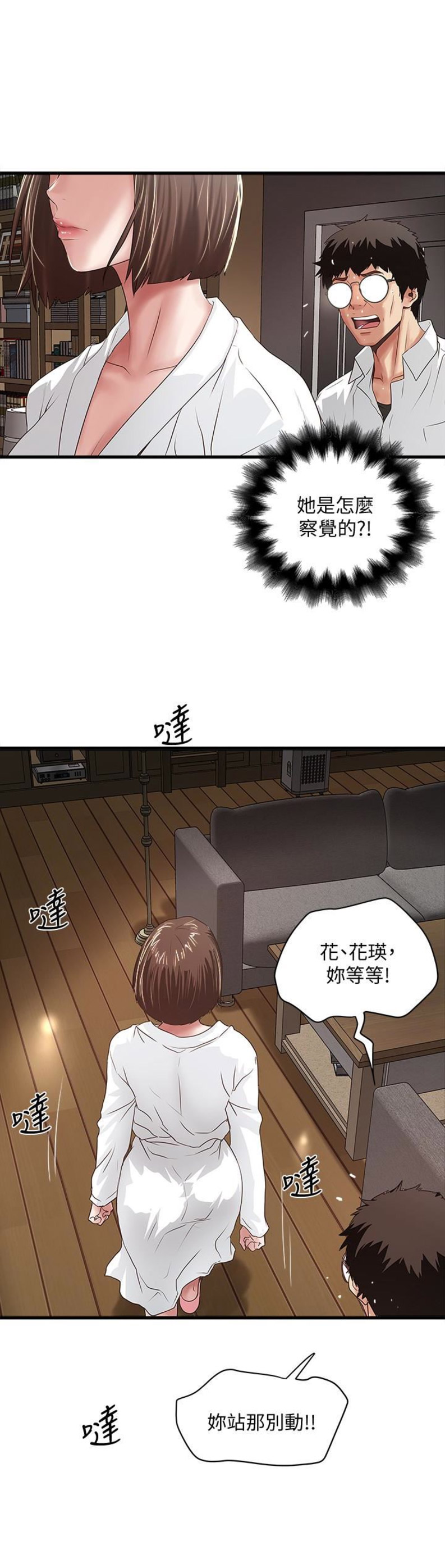 《女佣初希》第77话 第1页