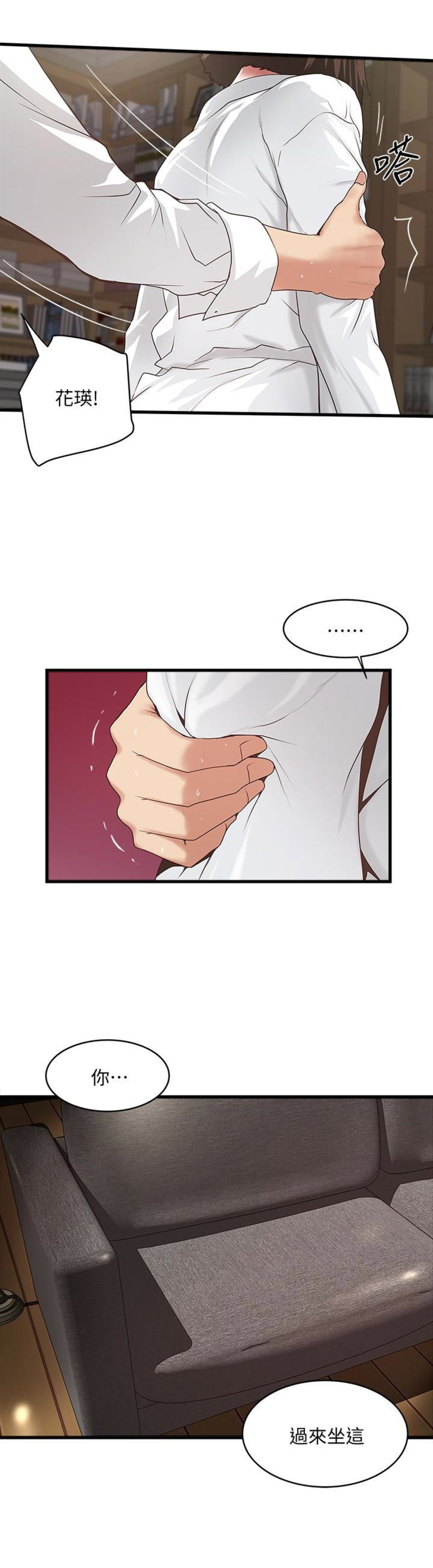 《女佣初希》第77话 第2页
