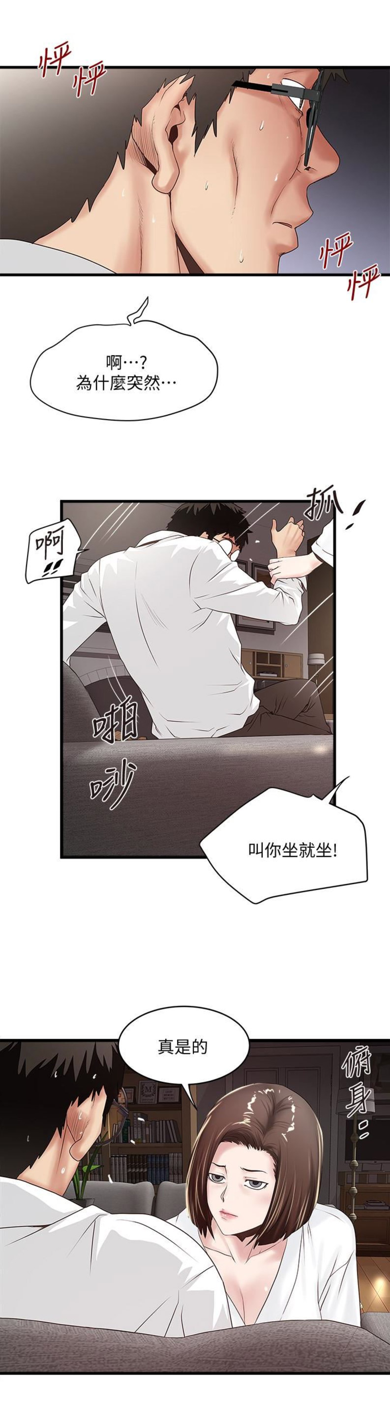 《女佣初希》第77话 第3页