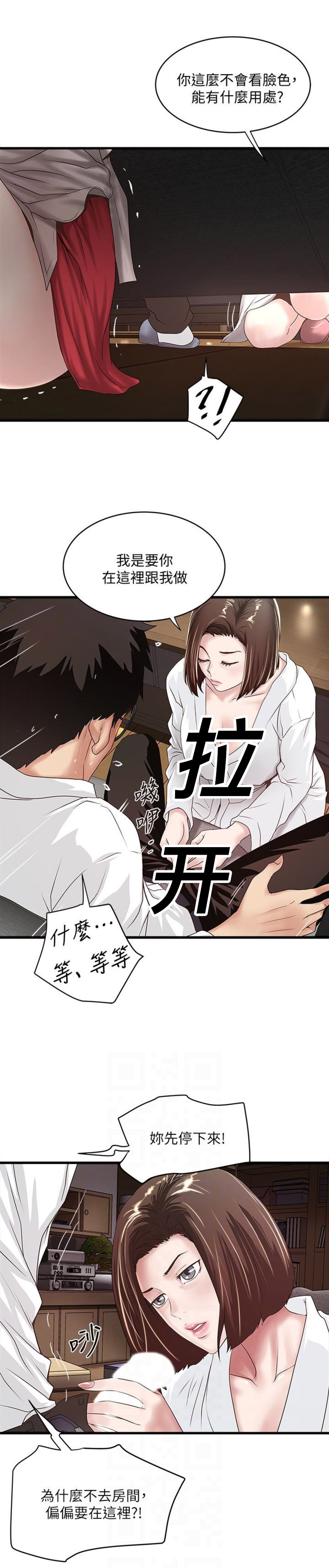 《女佣初希》第77话 第4页