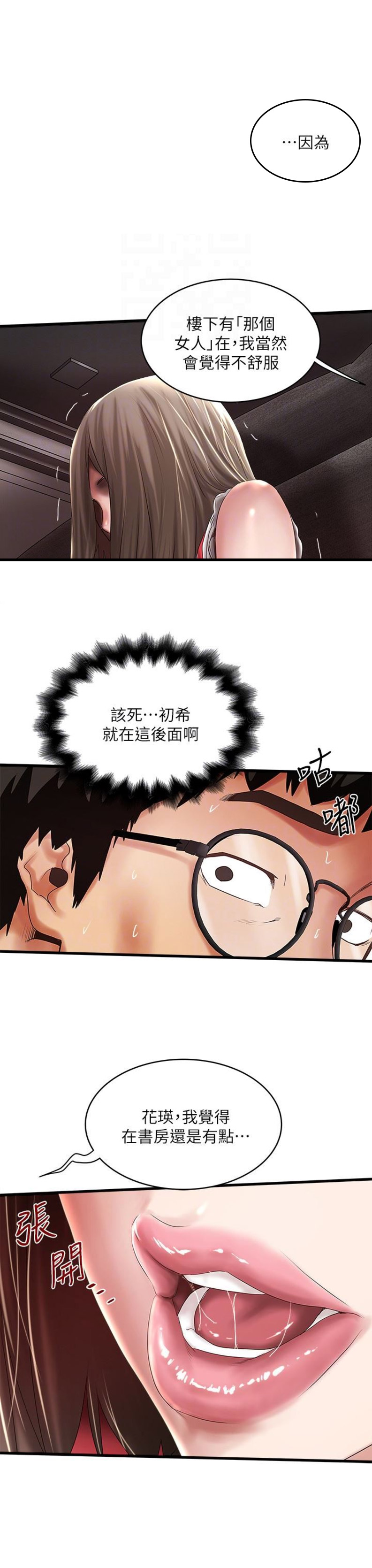《女佣初希》第77话 第5页