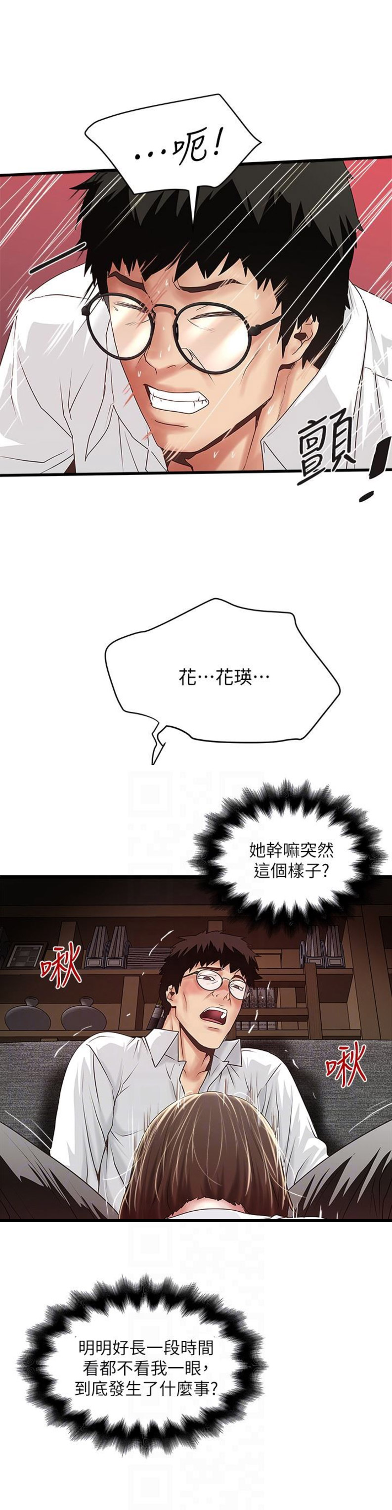 《女佣初希》第77话 第6页