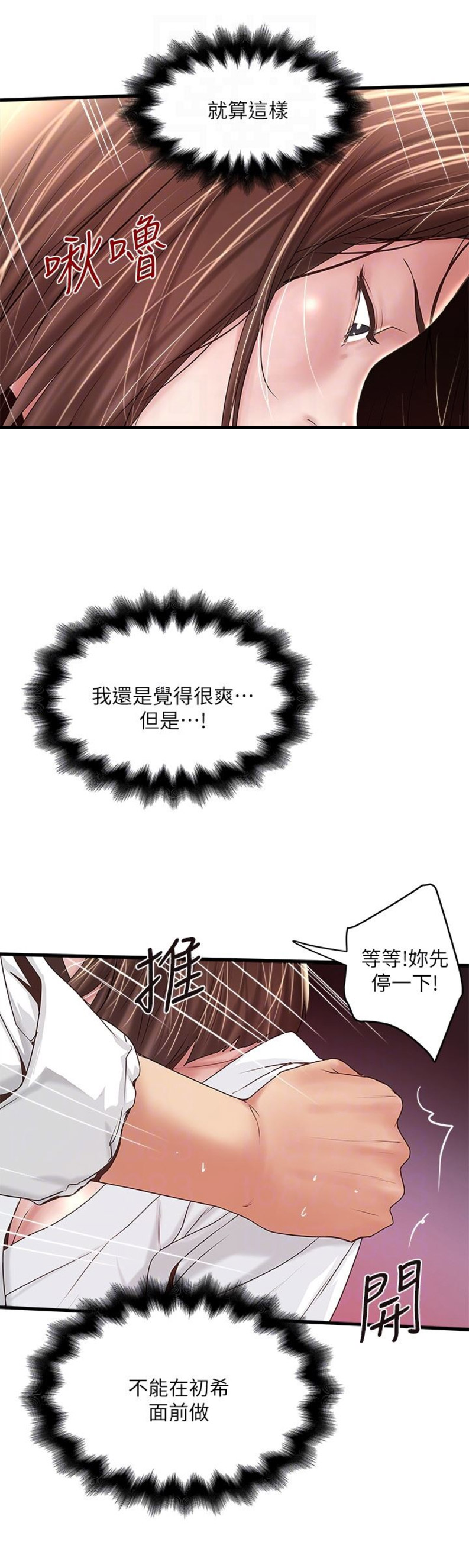 《女佣初希》第77话 第7页