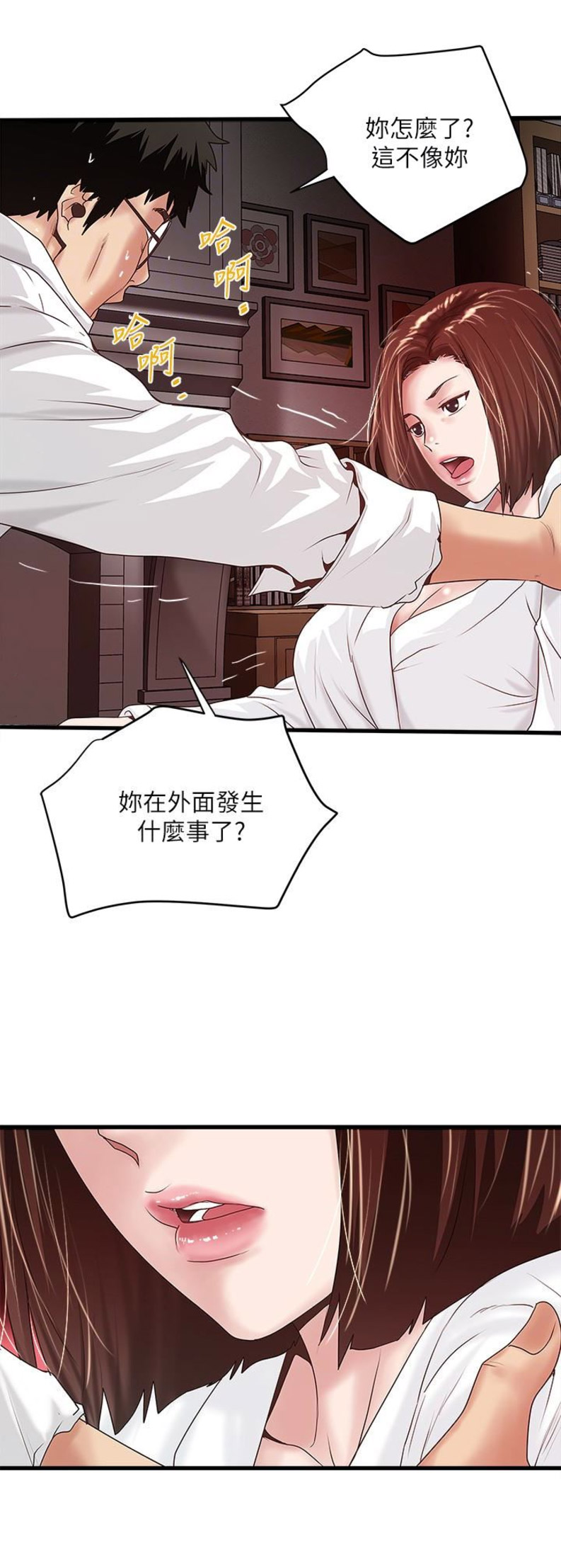 《女佣初希》第77话 第8页