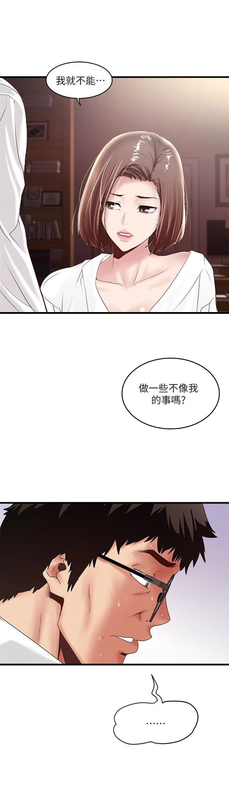 《女佣初希》第77话 第9页