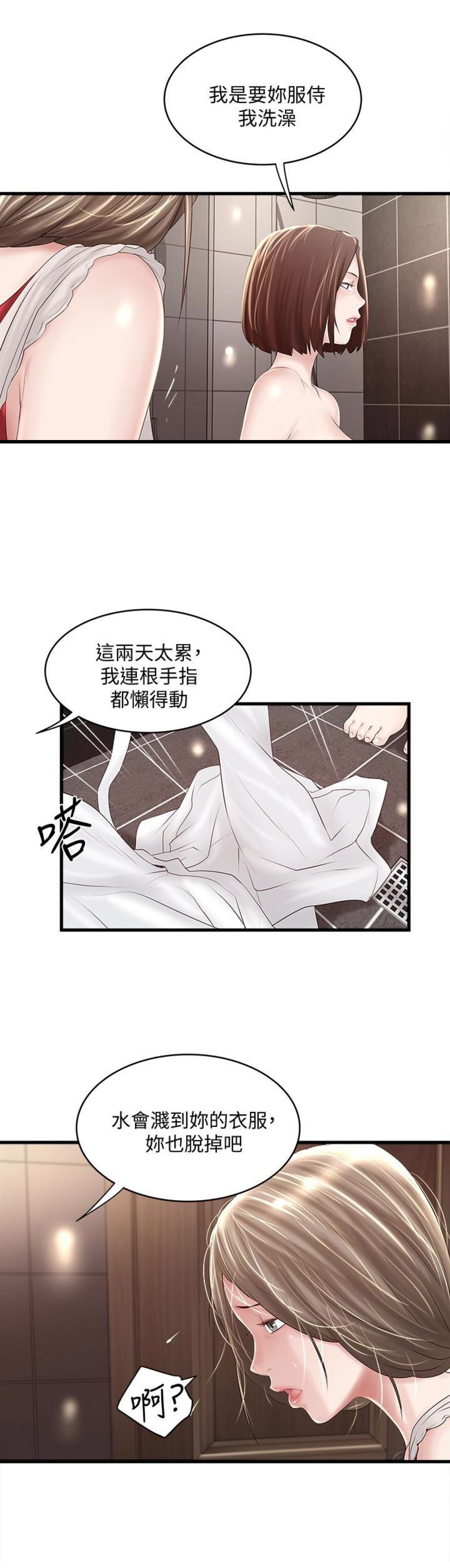 《女佣初希》第78话 第10页