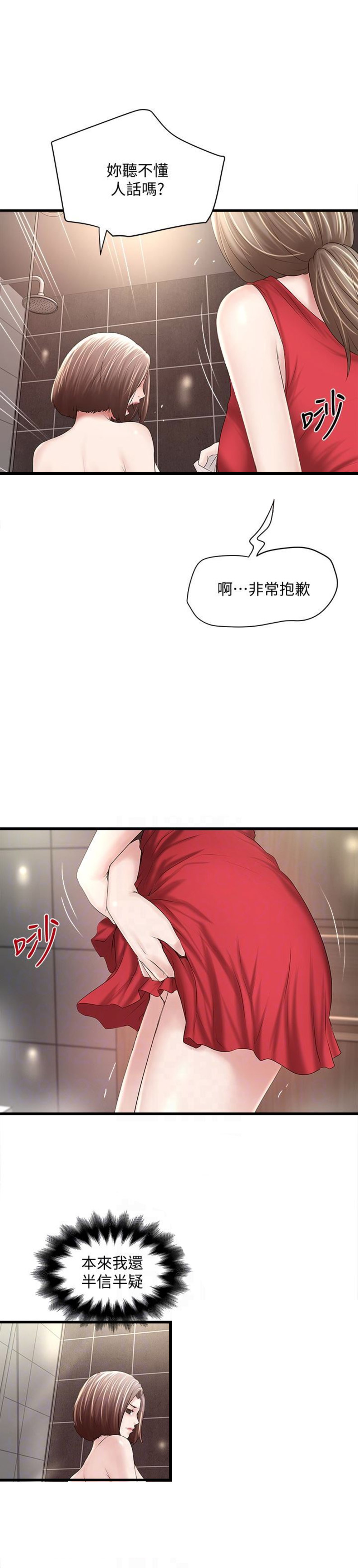 《女佣初希》第78话 第11页