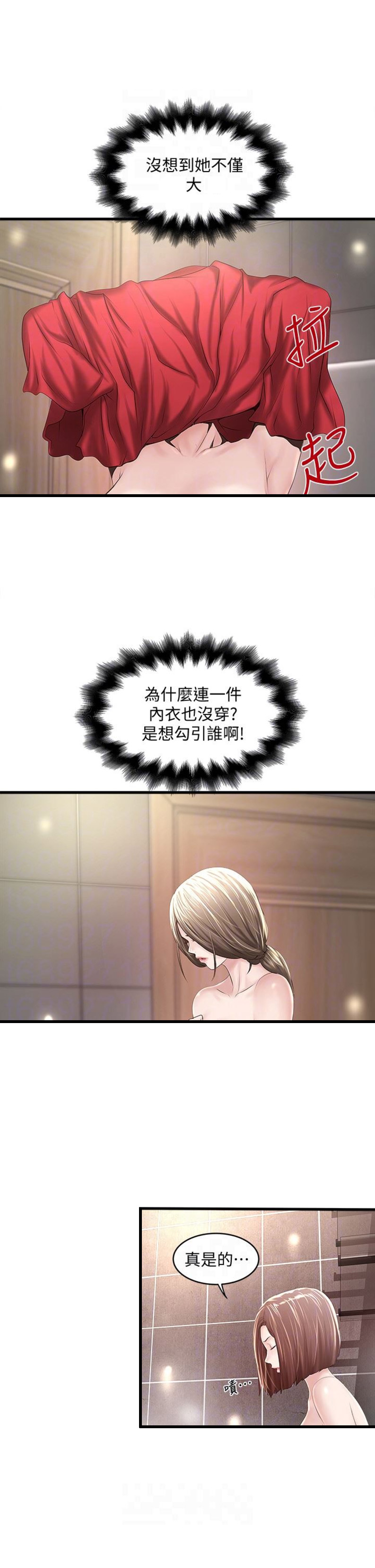 《女佣初希》第78话 第12页