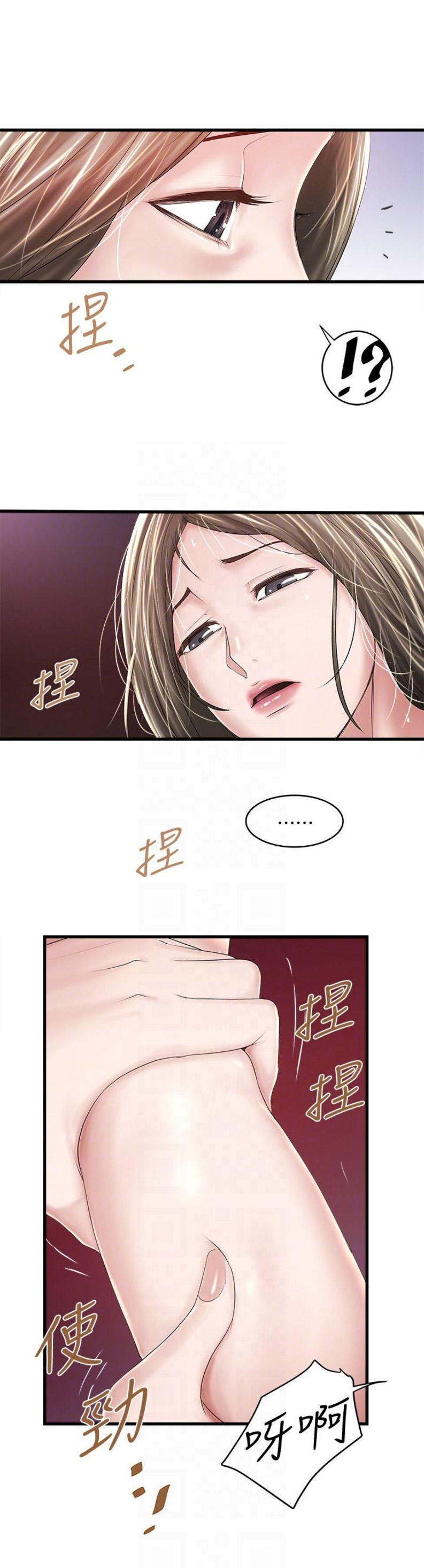 《女佣初希》第78话 第14页