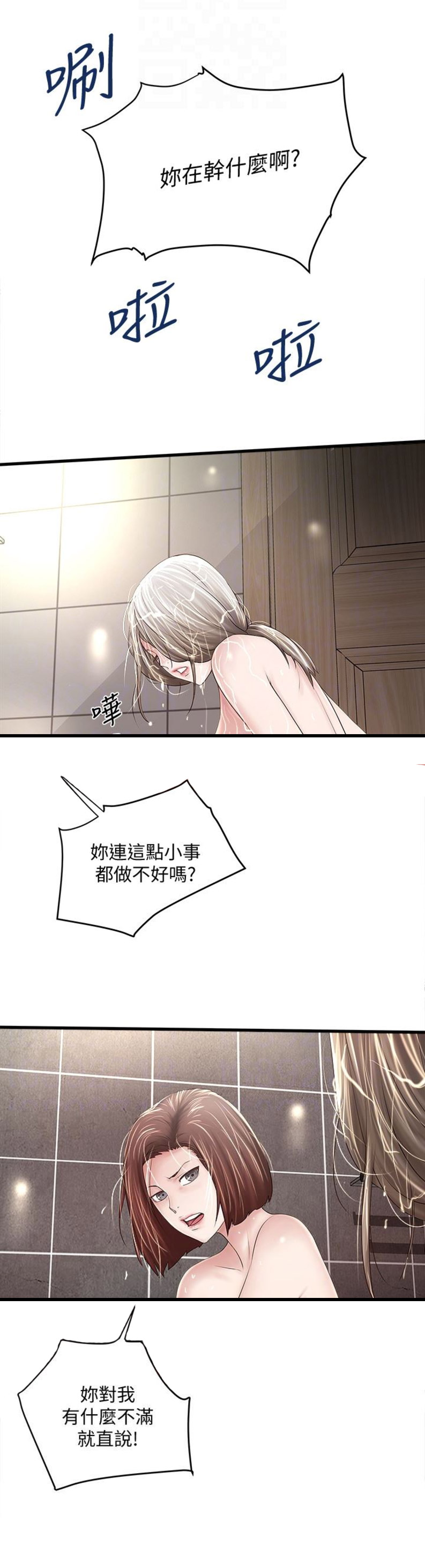 《女佣初希》第78话 第15页