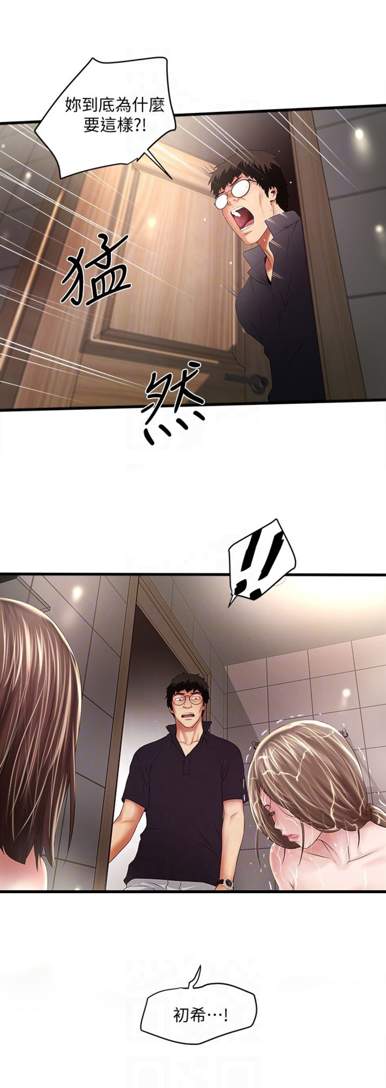 《女佣初希》第78话 第16页