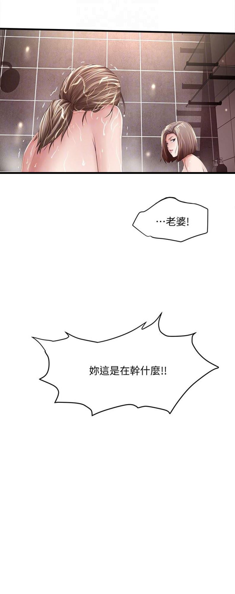 《女佣初希》第78话 第17页