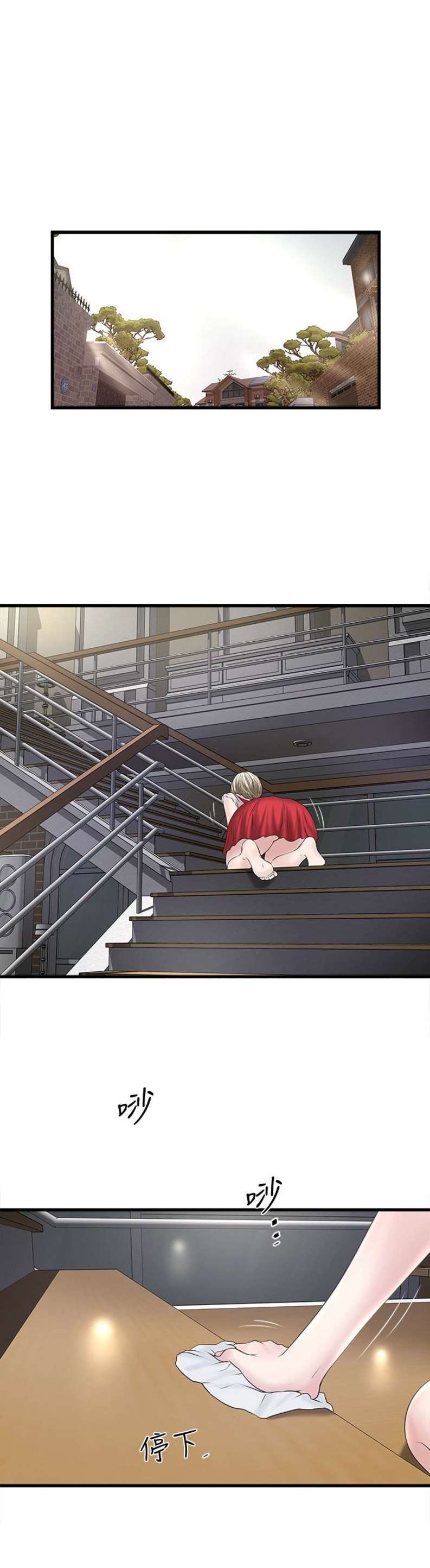 《女佣初希》第78话 第1页