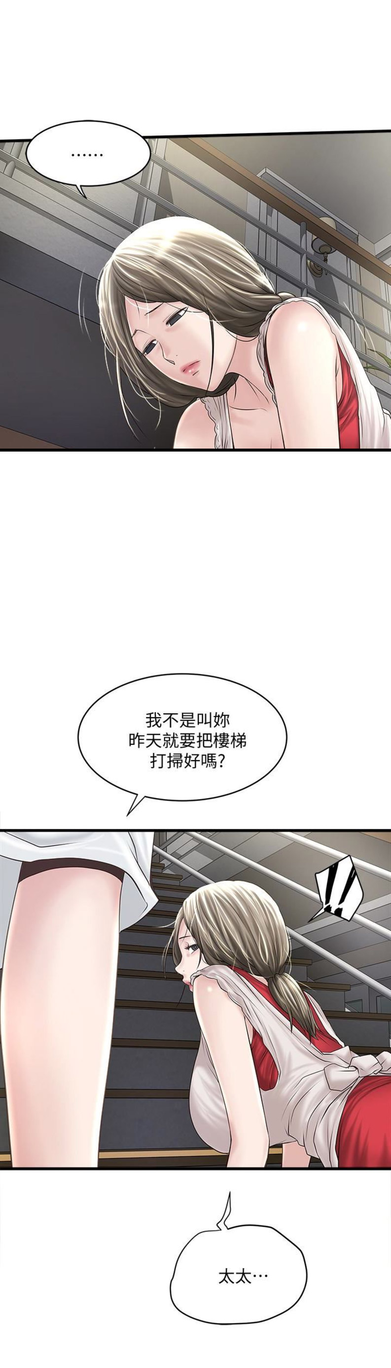 《女佣初希》第78话 第2页