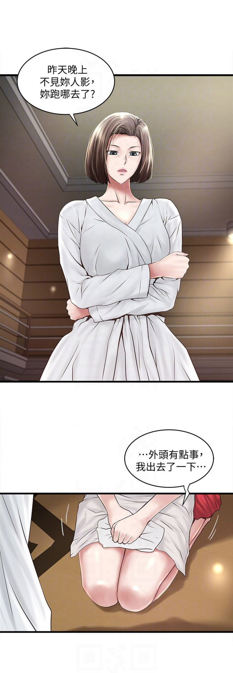 《女佣初希》第78话 第3页