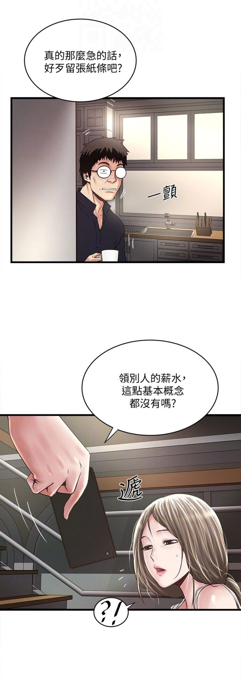 《女佣初希》第78话 第4页