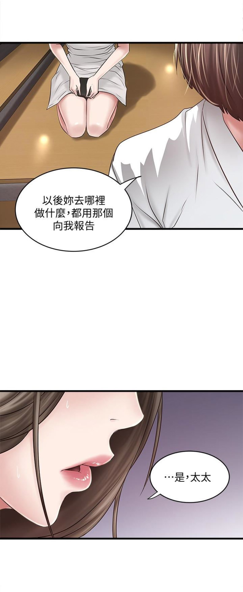 《女佣初希》第78话 第5页