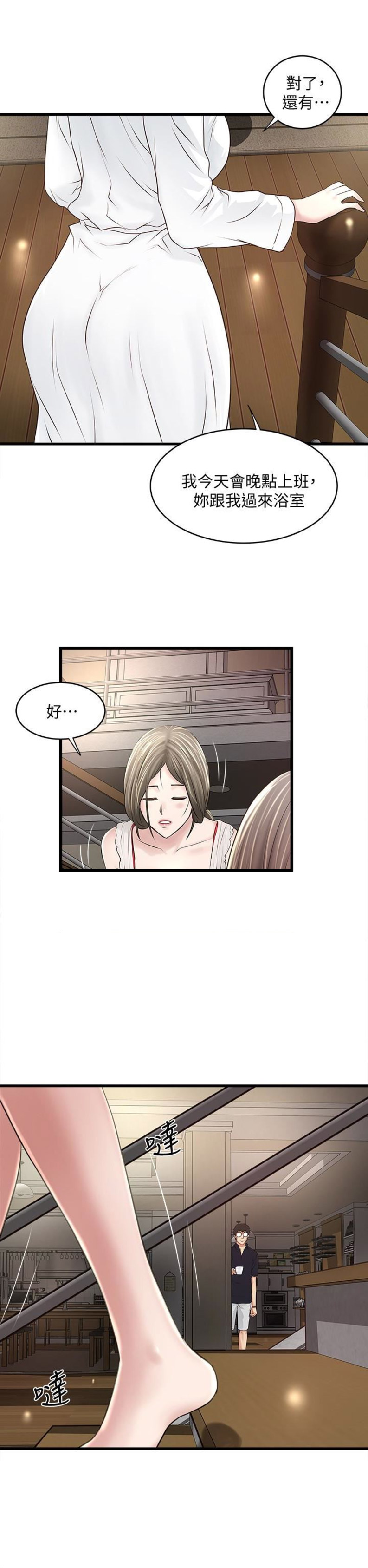 《女佣初希》第78话 第6页