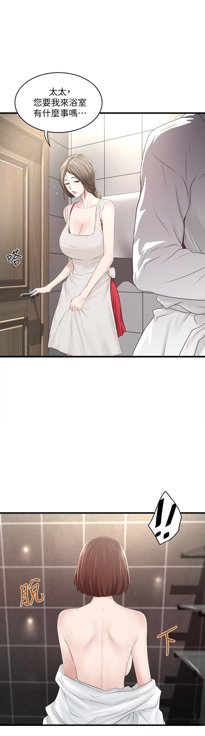 《女佣初希》第78话 第9页