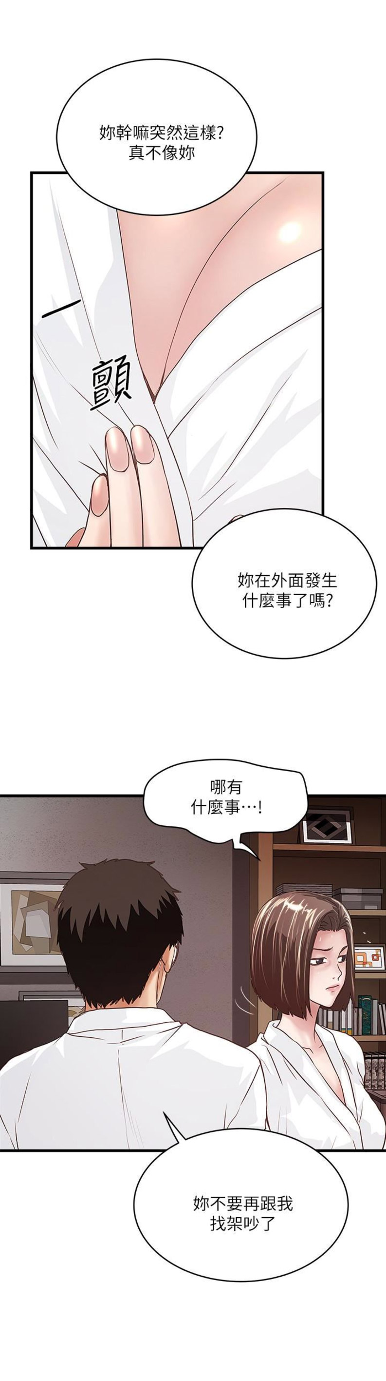 《女佣初希》第76话 第10页