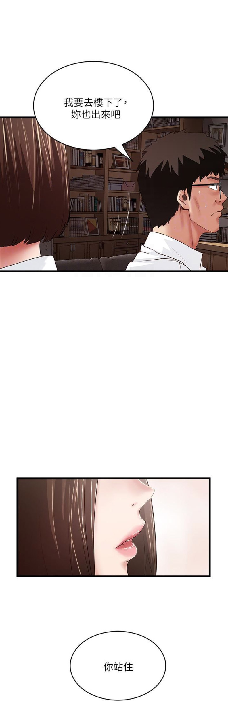 《女佣初希》第76话 第11页