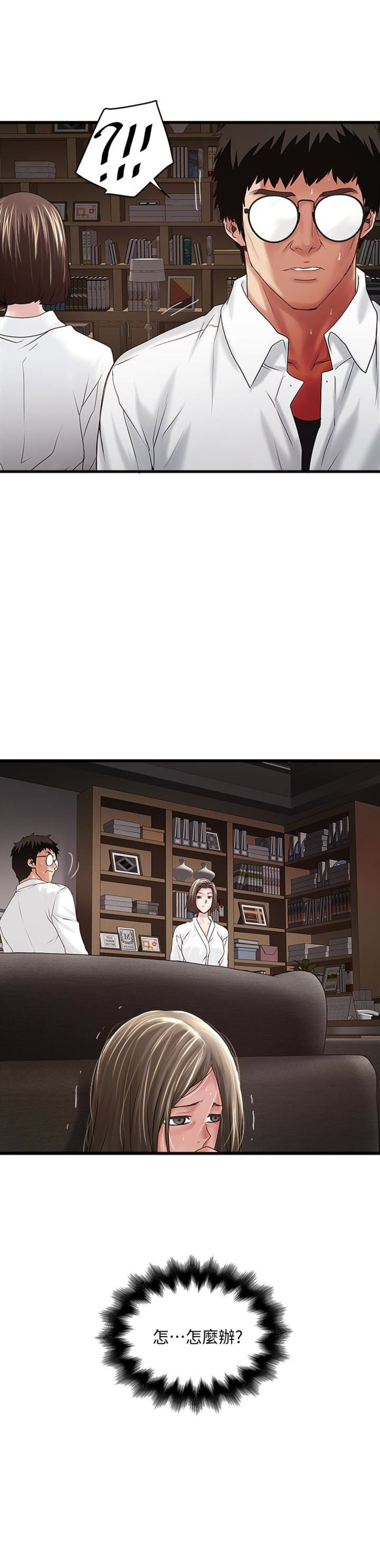 《女佣初希》第76话 第12页
