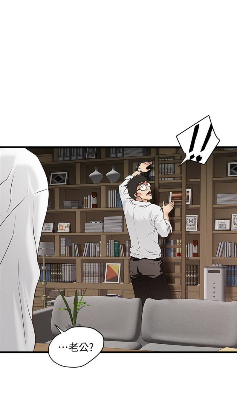 《女佣初希》第76话 第1页