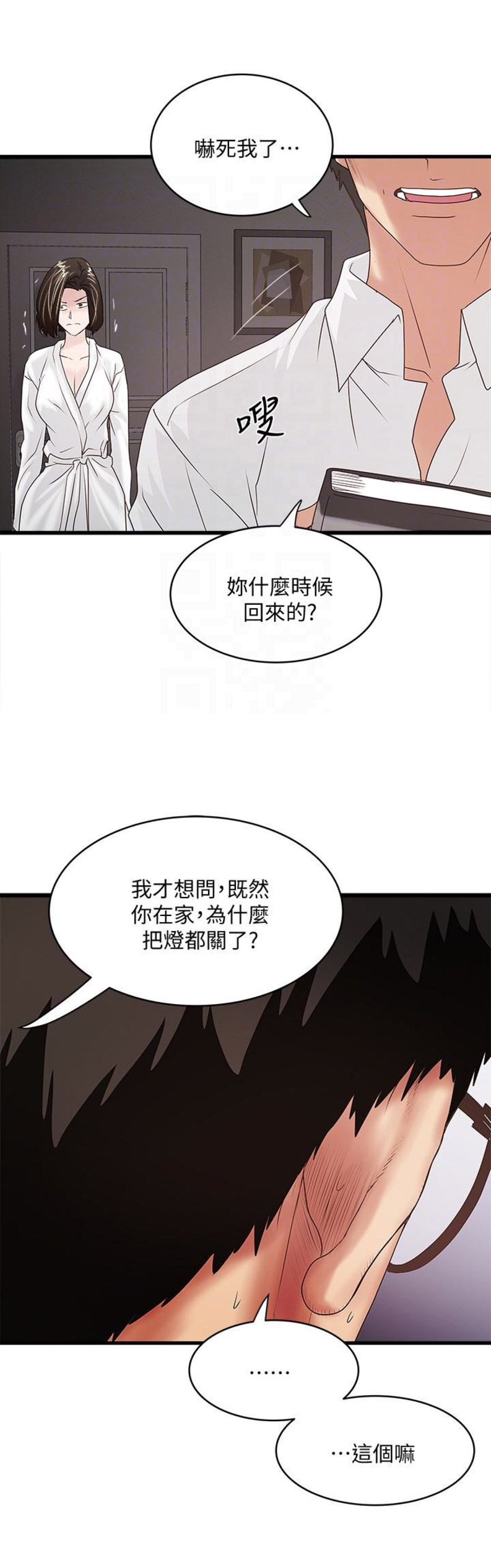 《女佣初希》第76话 第2页