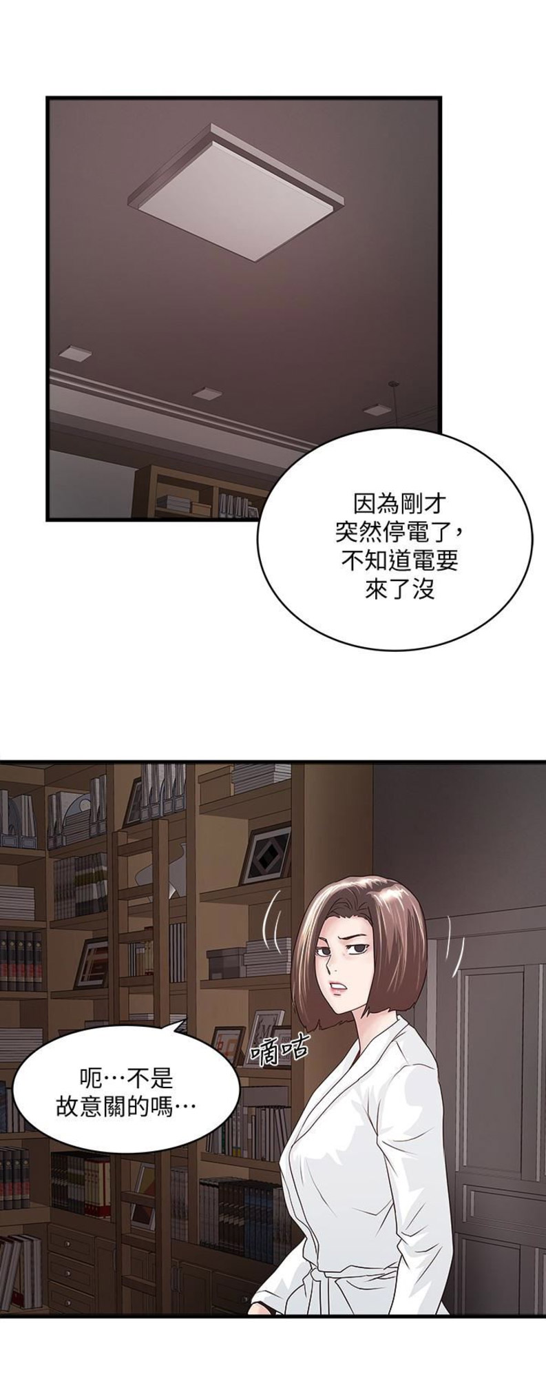 《女佣初希》第76话 第3页