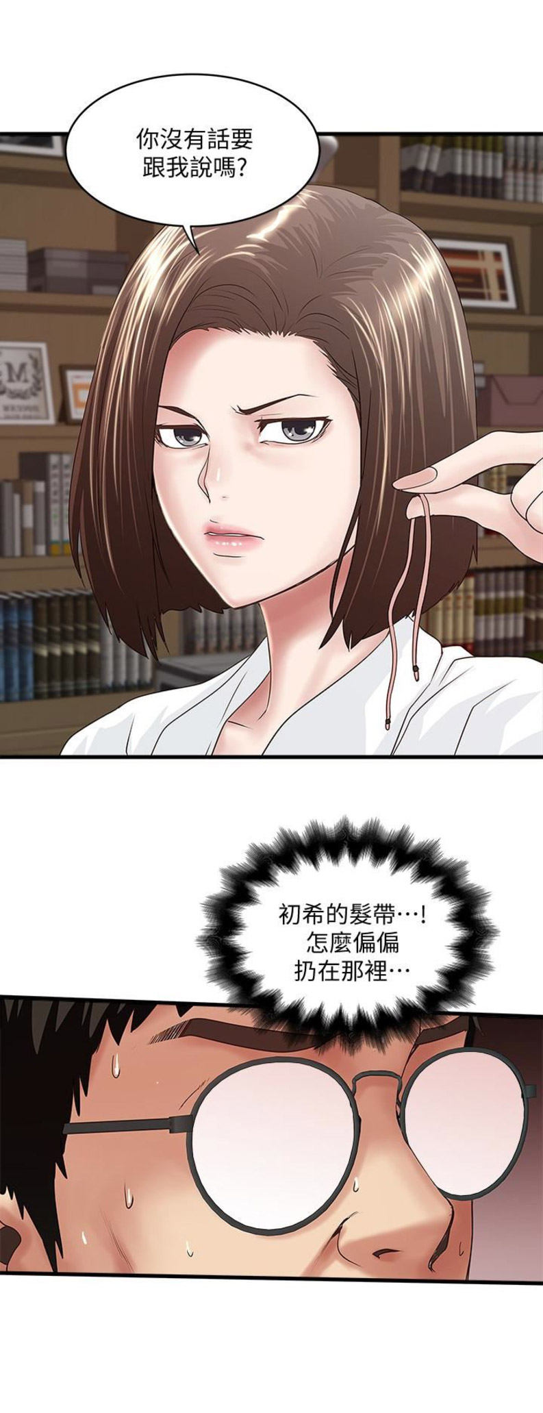 《女佣初希》第76话 第6页