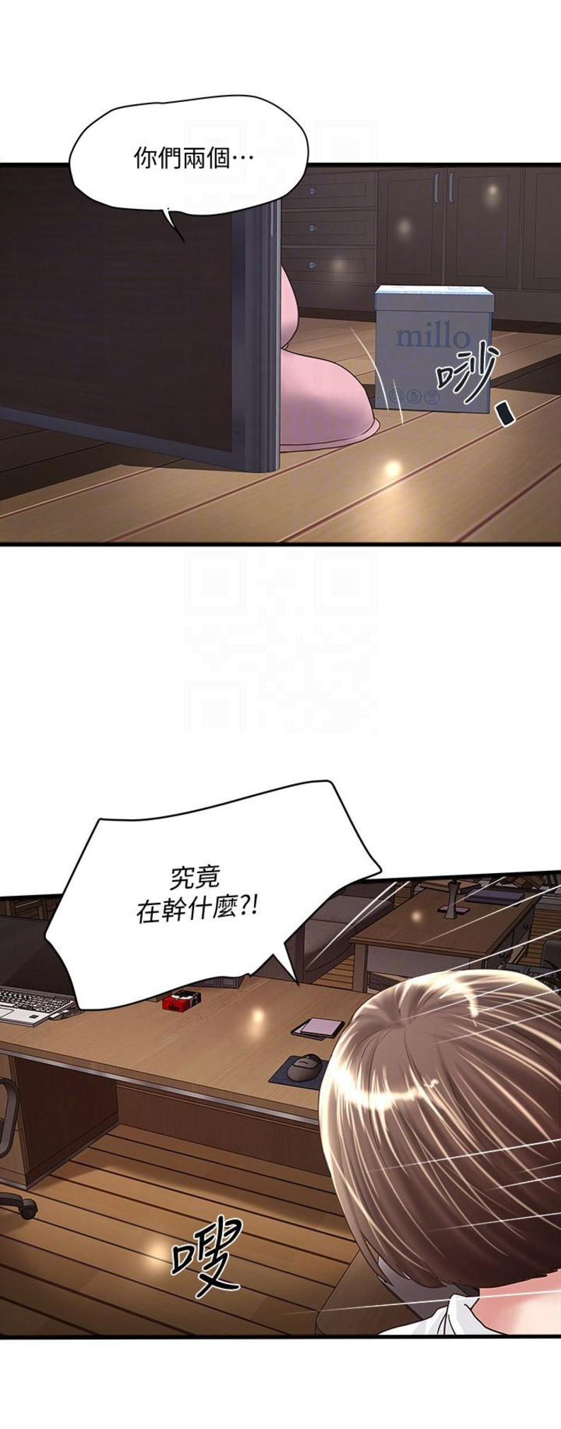 《女佣初希》第76话 第7页