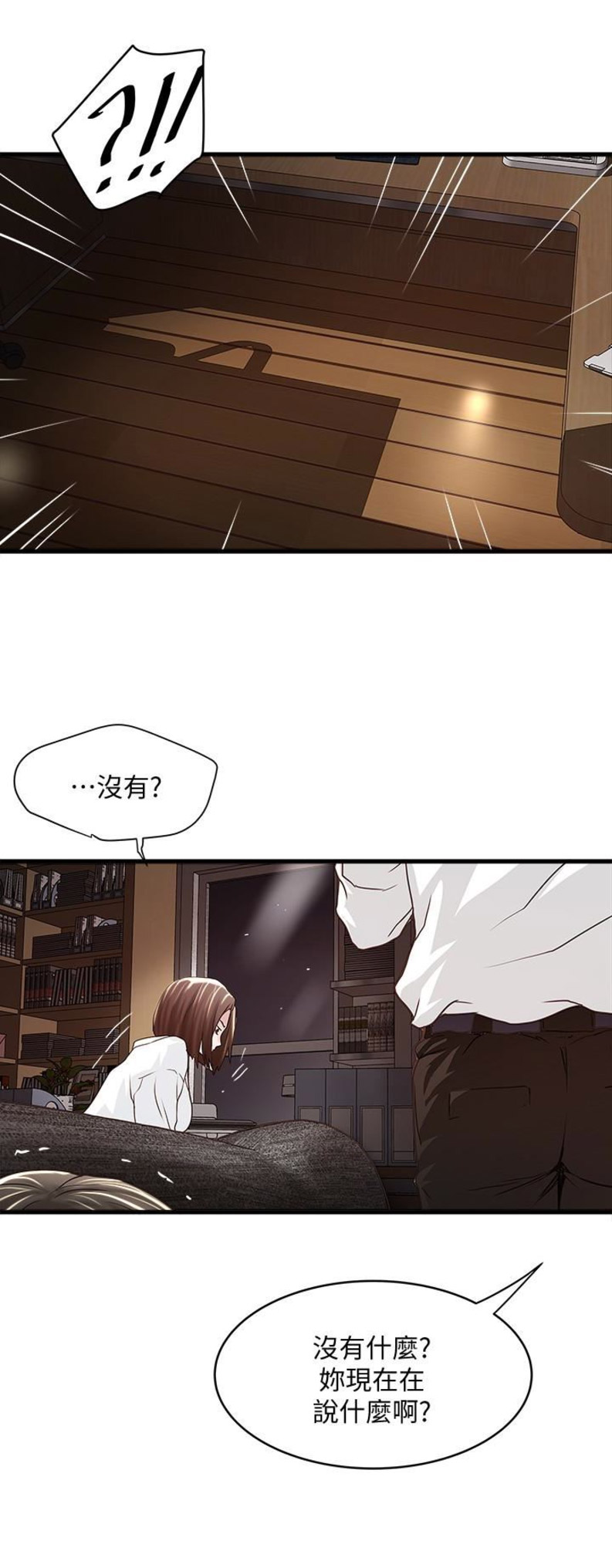 《女佣初希》第76话 第8页