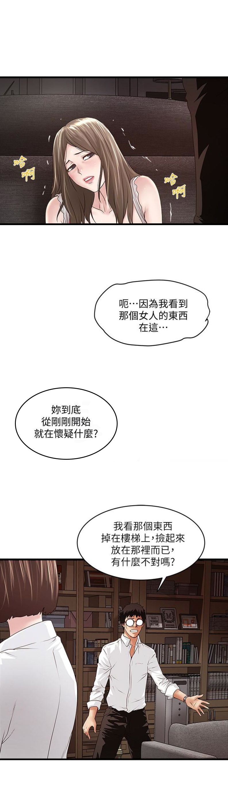 《女佣初希》第76话 第9页