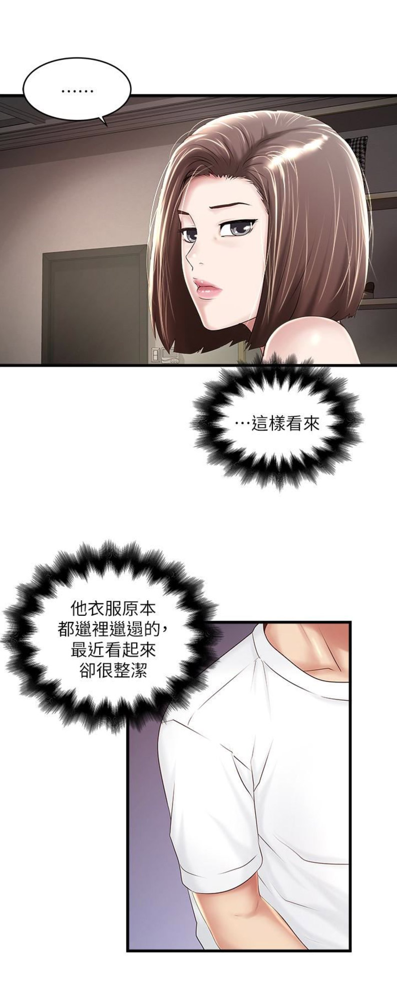 《女佣初希》第81话 第10页