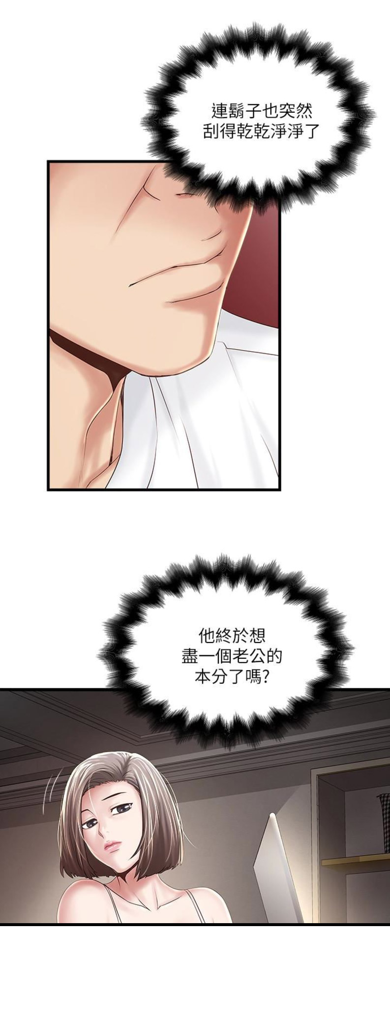 《女佣初希》第81话 第11页