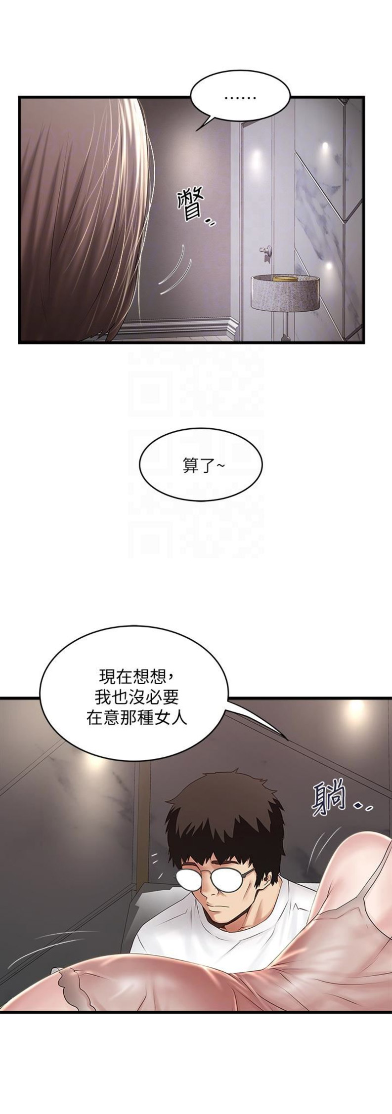 《女佣初希》第81话 第12页