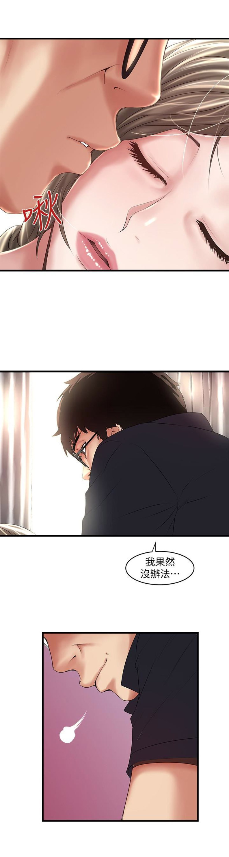 《女佣初希》第81话 第3页